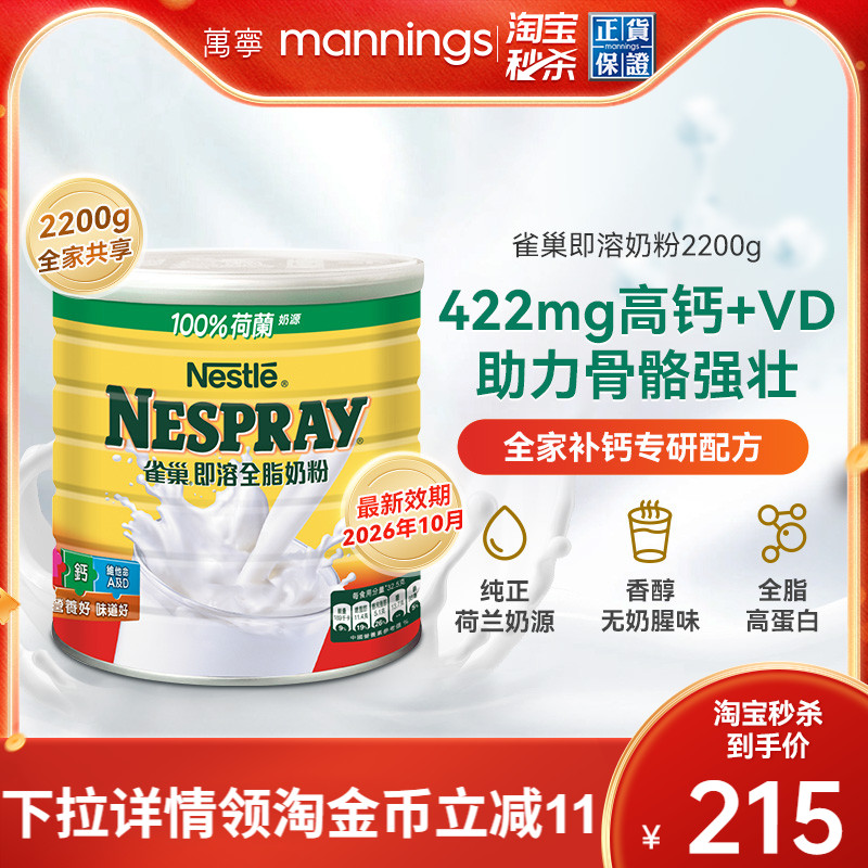 淘金币减15 Nestle雀巢港版即溶全脂奶粉高蛋白高钙牛奶粉2200克