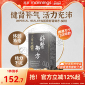 香港万宁ImperialHealer太医殿好肾御方60粒强健腰肾精力充沛保健