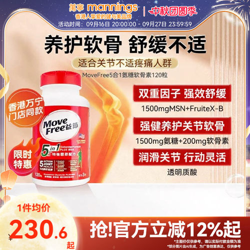120粒氨基葡萄糖万宁益节