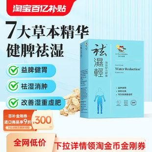万宁维特健灵祛湿轻健脾祛湿丸调理湿气重水肿去湿热滋补正品40粒