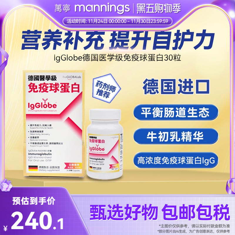 万宁IgGlobe德国免疫球蛋白胶囊免疫力儿童老人牛初乳铁蛋白30粒