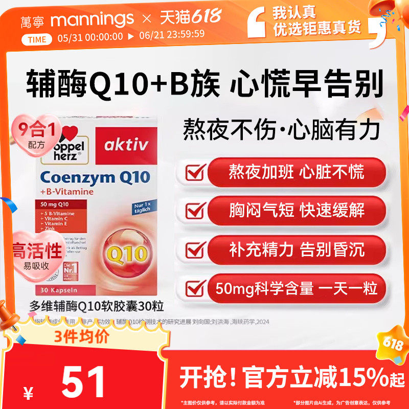 德国双心辅酶q10软胶囊保护心脑血管中老年营养补充心脏健康进口
