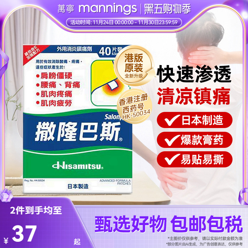 万宁久光日本撒隆巴斯港版止痛缓解肌肉酸痛温感大号大片膏药布40