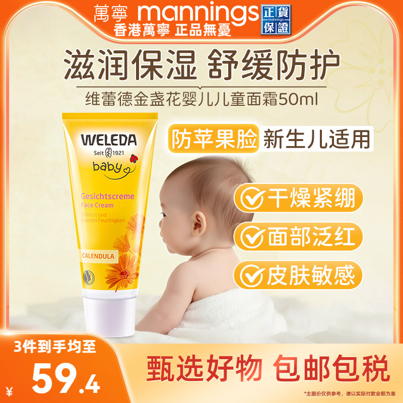weleda维蕾德金盏花面霜50ML儿童宝宝霜婴儿身体润肤乳婴幼儿保湿