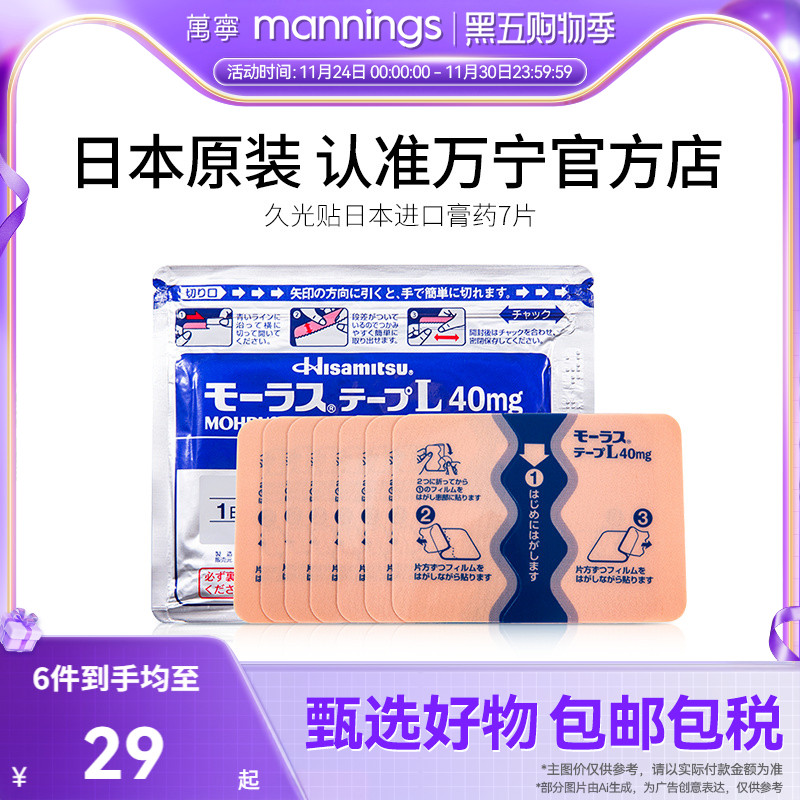日本久光制药Hisamitsu膏药贴撒隆巴斯镇痛消炎久光贴止痛7片/包