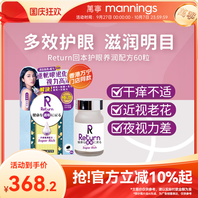 香港万宁Return回本护眼养润极润配方眼睛疲劳保护视力叶黄素
