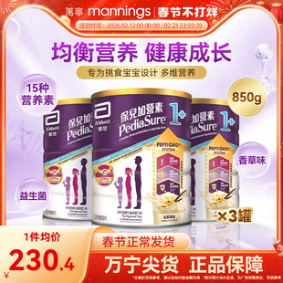 雅培港版保儿加营素小安素儿童成长助长营养奶粉香草味1-3岁850g