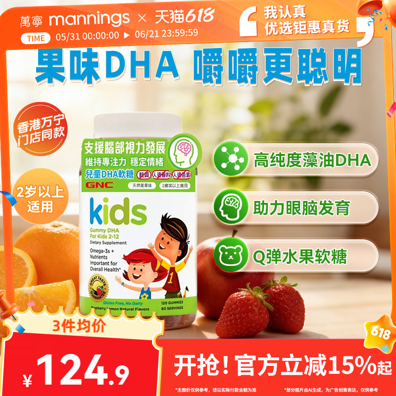 香港万宁GNC儿童DHA软糖维他命专注力养脑护眼敏捷思维骨骼健康