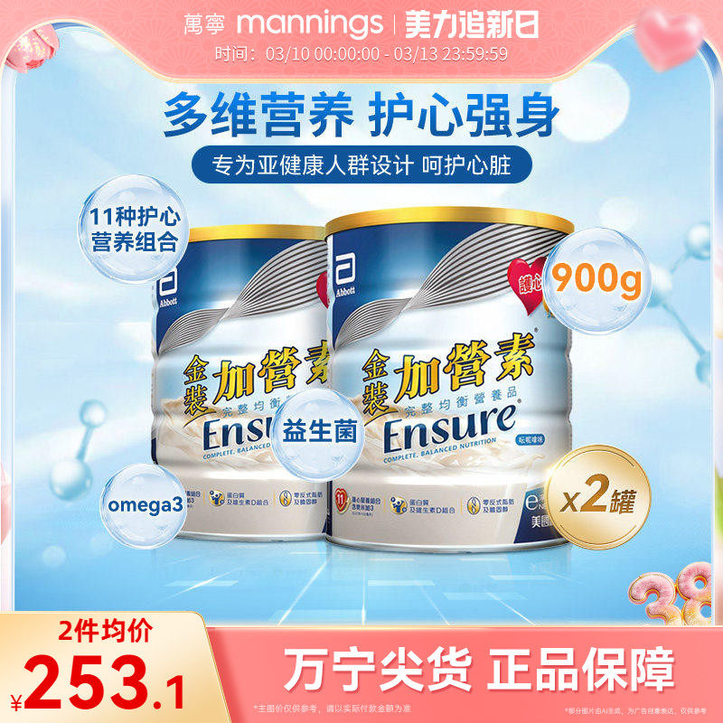 万宁港版雅培中老年奶粉金装加营素进口营养奶粉成人营养粉900g*2