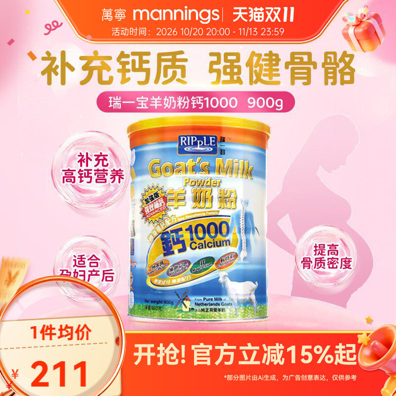 香港瑞一宝羊奶粉钙1000中老年老人高钙原味进口纯羊奶粉成人900g