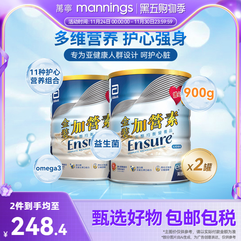 万宁港版雅培中老年奶粉金装加营素进口营养奶粉成人营养粉900g*2