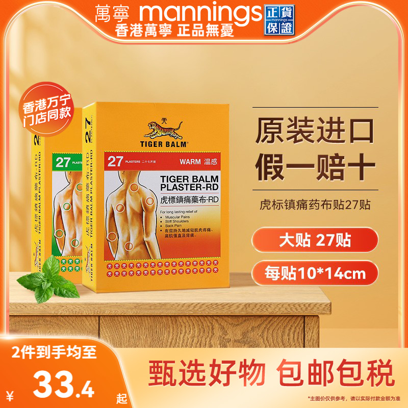 泰国老虎贴老虎牌虎标消炎镇痛贴温感镇痛药布万金油关节膏新加坡