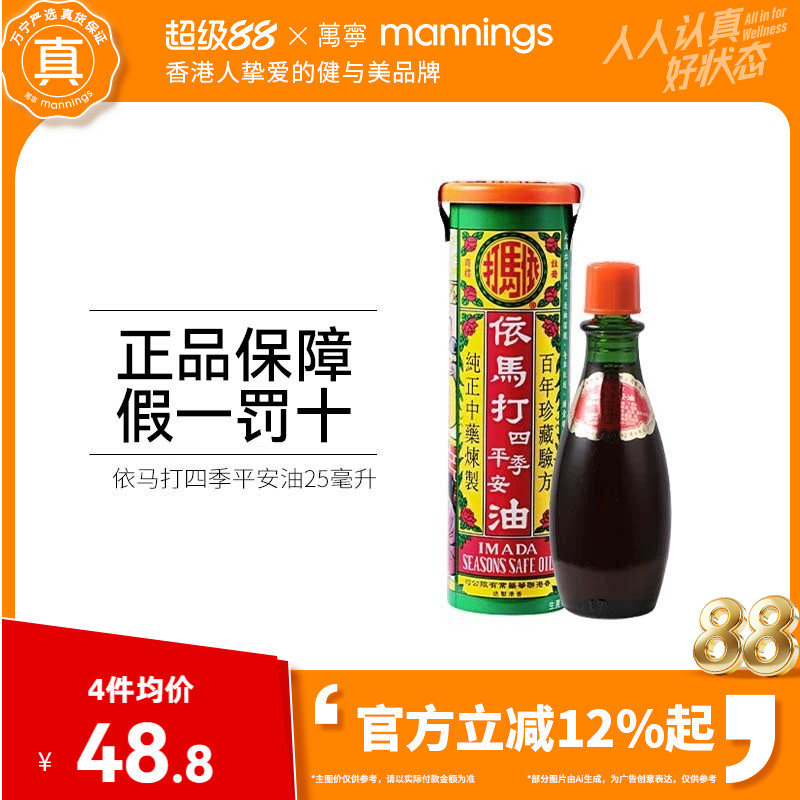 【tvb识货专属】依马打四季平安油活络油腰酸背痛跌打损伤蚊叮 - 实物图