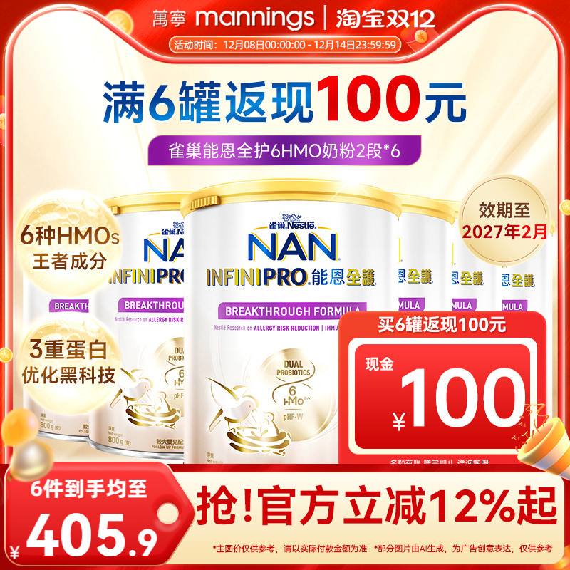 Nestle雀巢港版能恩全护6HMO益生菌水解蛋白配方800g奶粉2段*6罐
