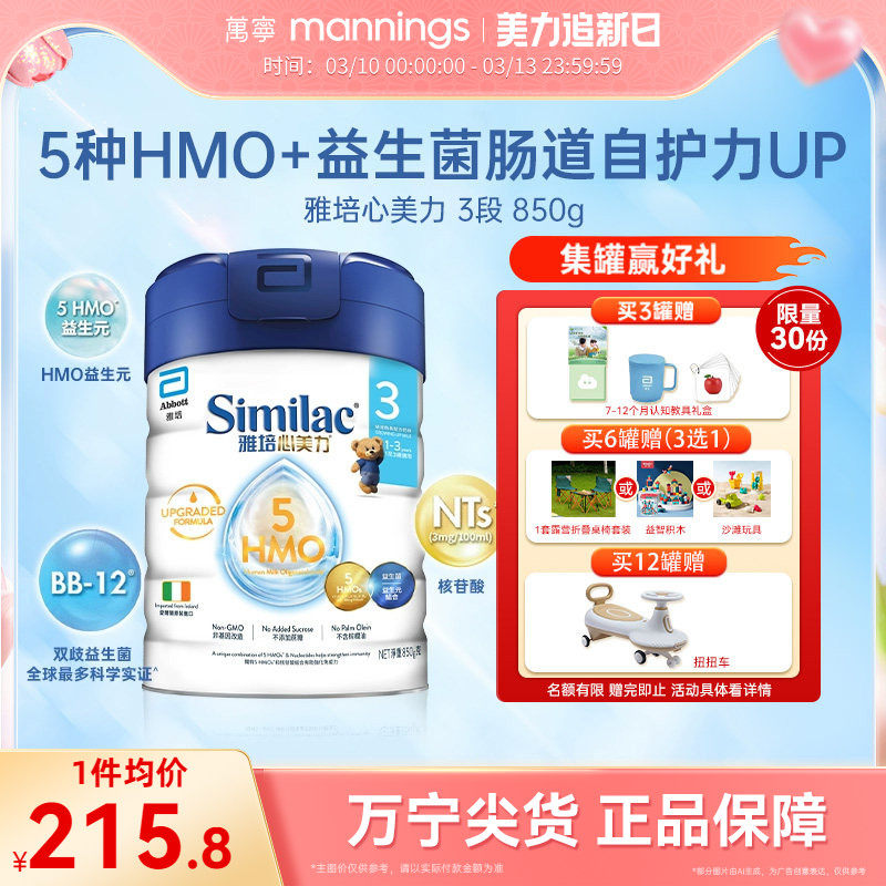 雅培心美力5HMO3段奶粉三段婴幼儿宝宝母乳低聚糖奶粉850g/罐
