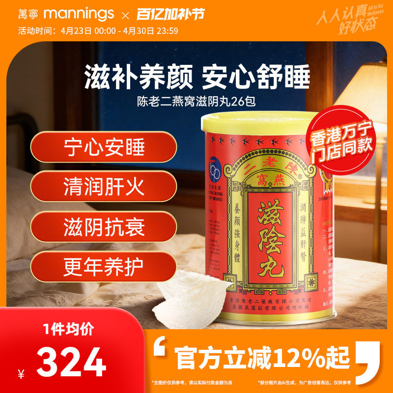【淘金币-20】香港陈老二燕窝滋阴丸安神滋补养颜女性补品保健品