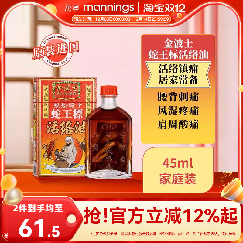 金波士蜈蚣蝎子蛇王标活络油驱风油缓解疼痛香港万宁原装进口