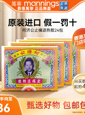何济公香港止痛退热散24包对乙酰氨基酚阿咖酚散退烧头疼粉4盒装