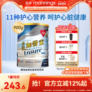 万宁港版雅培中老年奶粉金装加营素900g进口营养奶粉成人营养粉