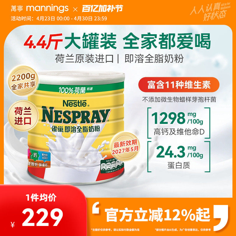 Nestle雀巢港版即溶全脂奶粉高蛋白高钙进口全家营养牛奶粉2200克