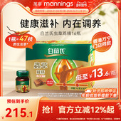 万宁泰国原装 白兰氏虫草鸡精调节身体补充营养滋补品港版 16瓶