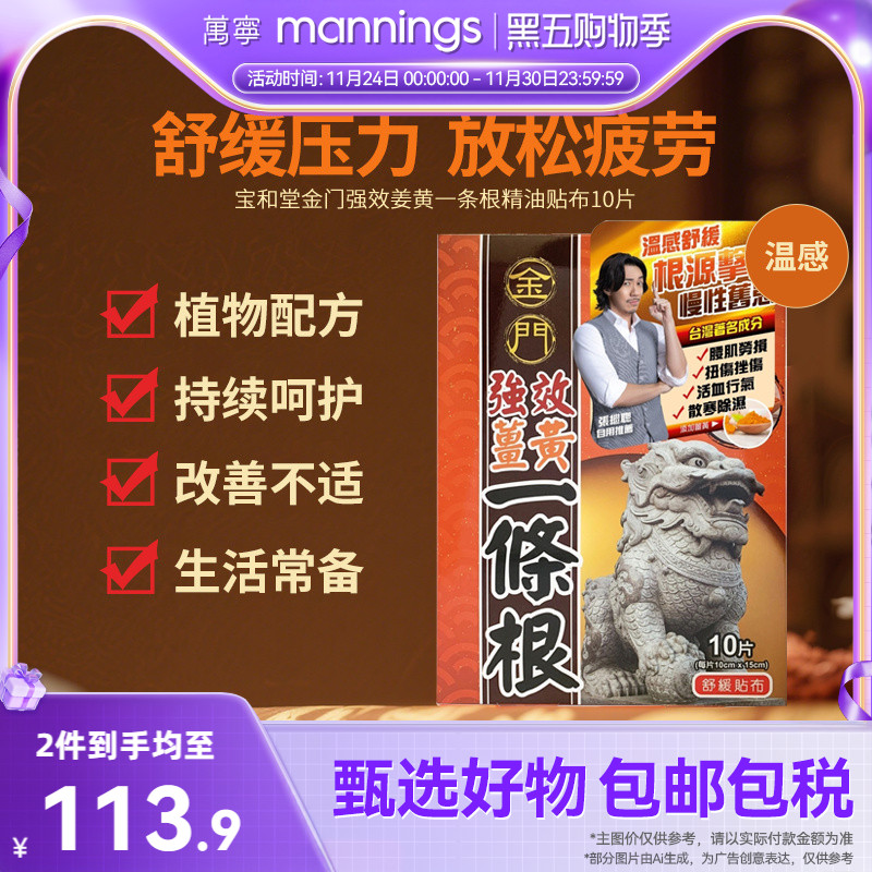金门强效姜黄一条根精油贴布跌打损伤活血化瘀舒筋消肿止痛膏贴