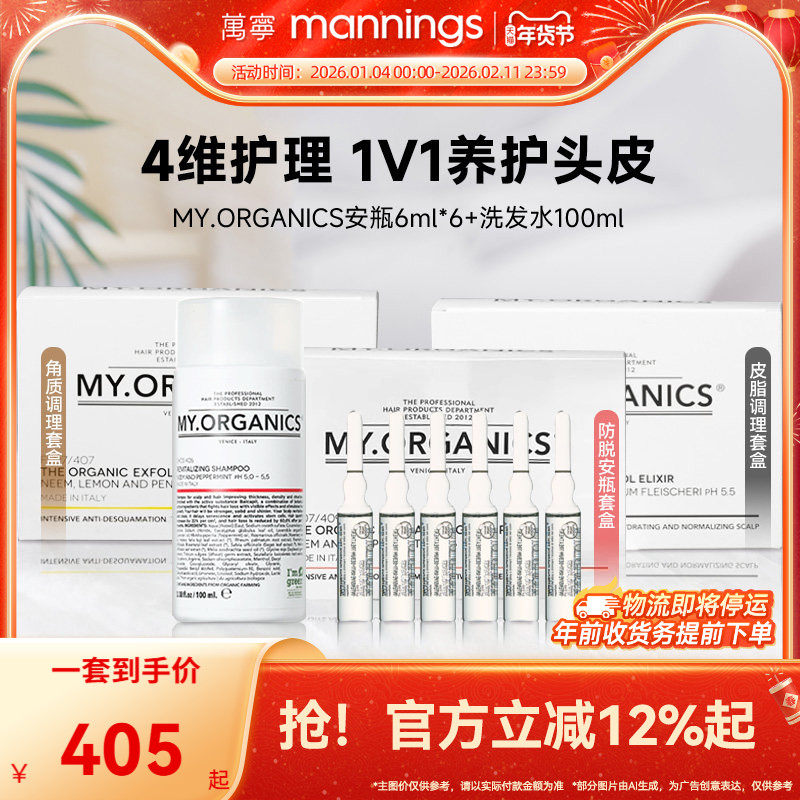 章小蕙推荐myorganics有机活力安瓶洗发水头皮精华强韧丰盈抗氧