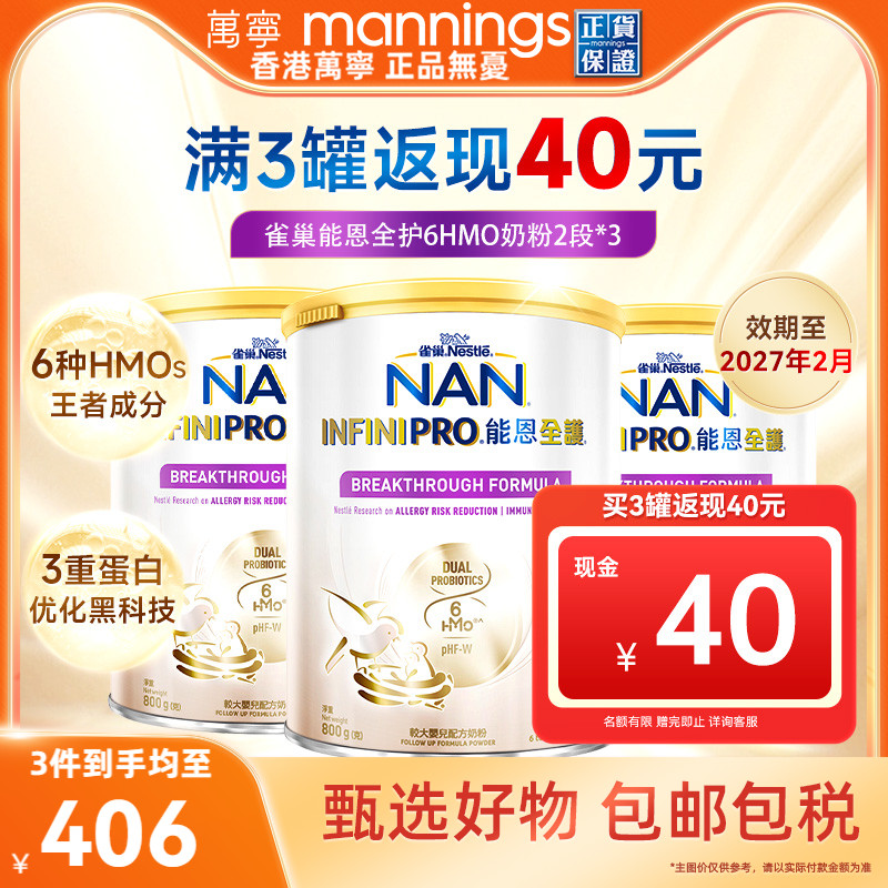 Nestle雀巢港版能恩全护6HMO益生菌适度蛋白配方800g奶粉2段*3罐