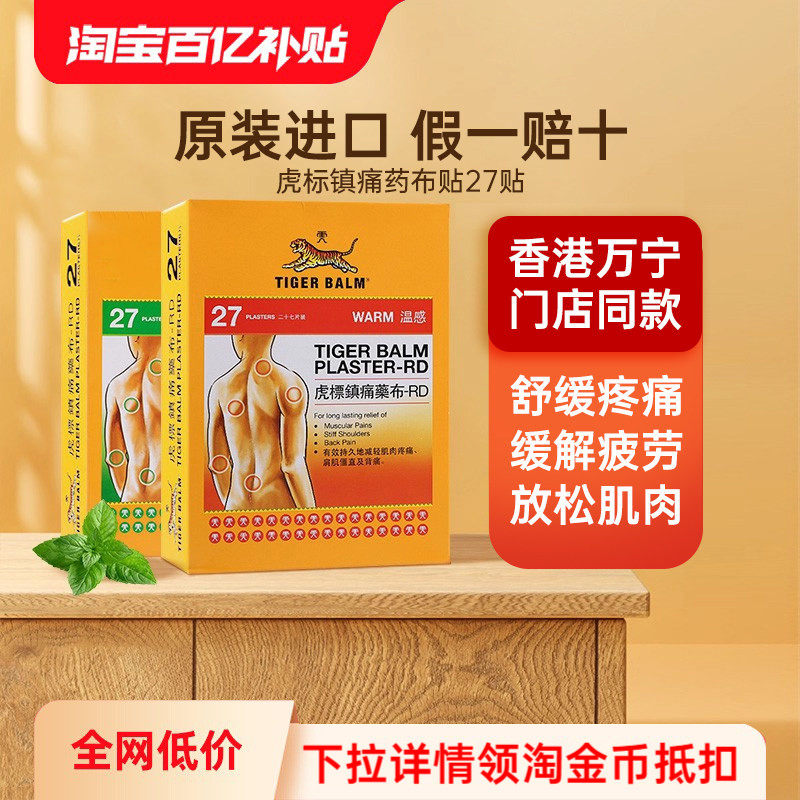 【tvb识货专属】泰国虎标镇痛药布老虎贴老虎牌膏贴温感27片