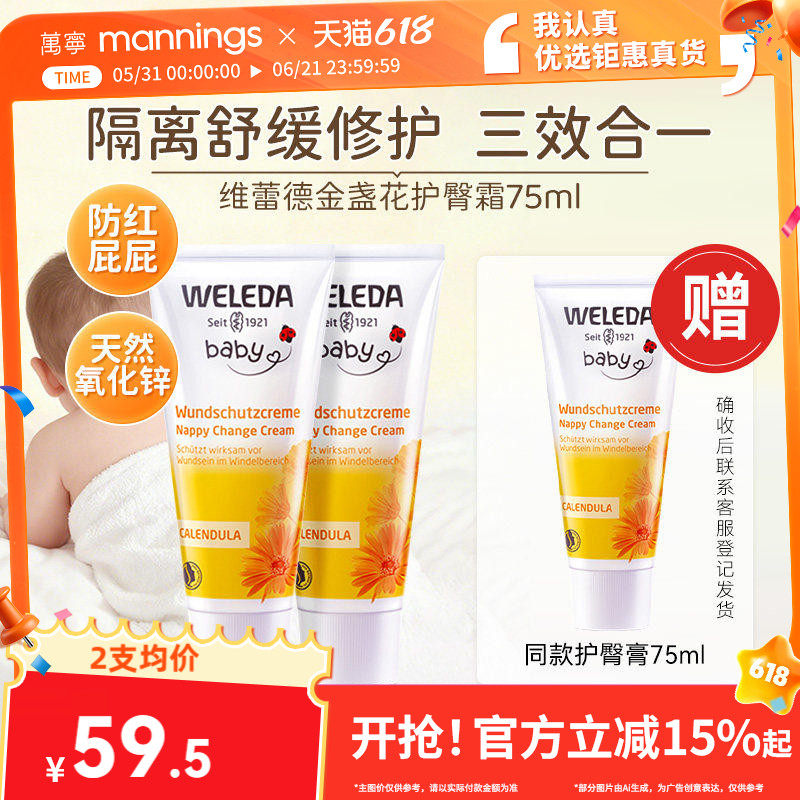 weleda维蕾德婴儿护臀膏新生宝宝屁屁膏防红屁股金盏花护臀尿疹霜