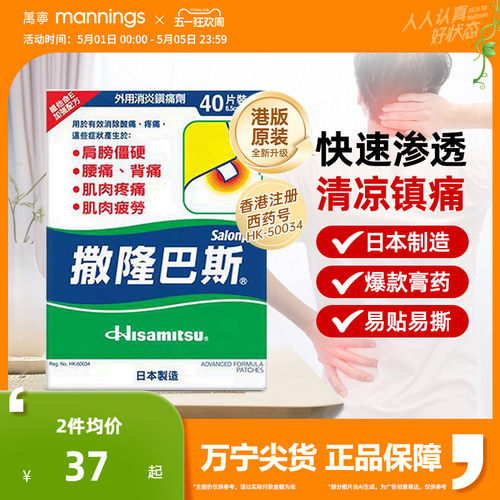 万宁久光日本撒隆巴斯港版止痛缓解肌肉酸痛温感大号大片膏药布40