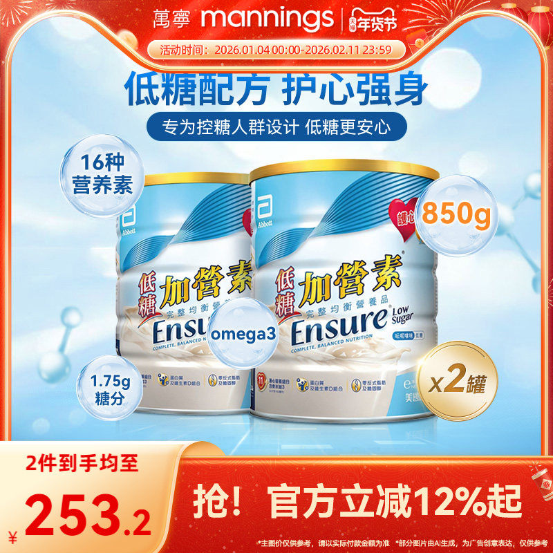 【送长辈】万宁雅培港版低糖金装加营素护骨高钙奶粉香草味850g*2