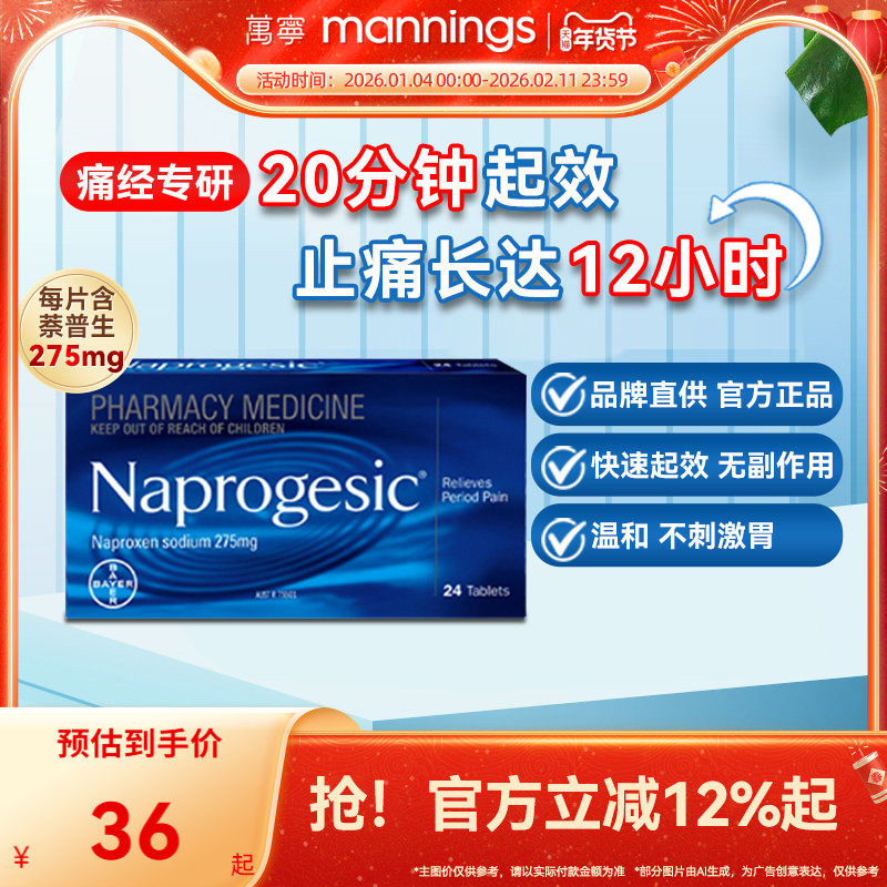Naprogesic拜耳痛经小蓝片生理期姨妈痛缓解拜尔止痛止疼药24粒,OTC药品/国际医药,国际妇科药品,淘宝优惠券,粉丝福利购,淘宝优惠卷
