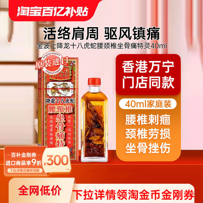 金波士降龙十八虎蛇腰颈椎坐骨痛特灵香港活络油40ml 跌打损伤