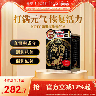 万宁NOTO乐道海狗元气补300粒补气血壮体质改善机能淫羊藿正品