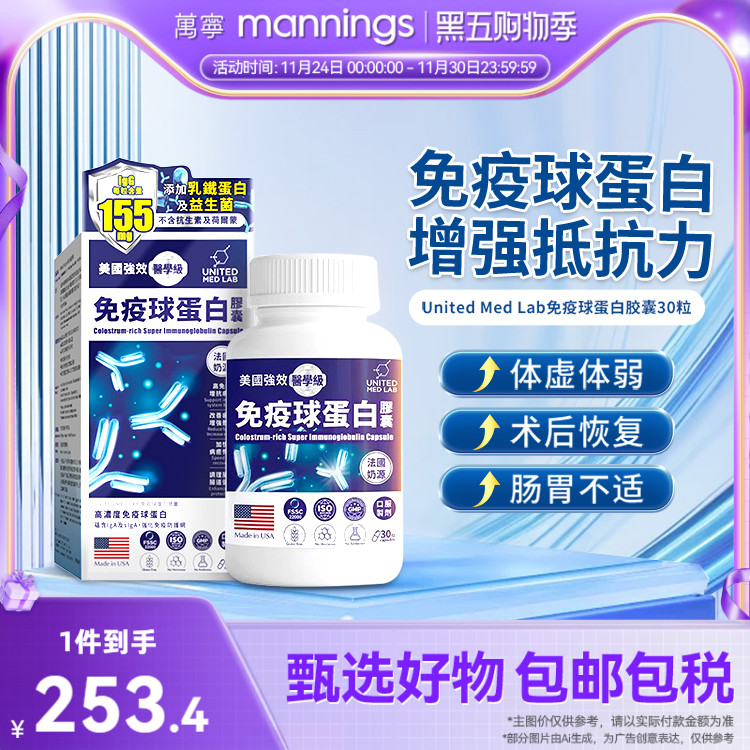 乐道NOTO免疫球蛋白胶囊牛初乳成人儿童术后恢复增强抵抗力30粒