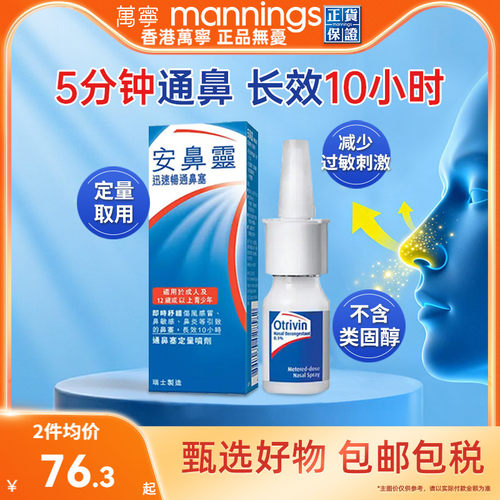 万宁港版OTRIVIN安鼻灵迅速畅通鼻塞定量喷雾洁鼻海泉过敏护理