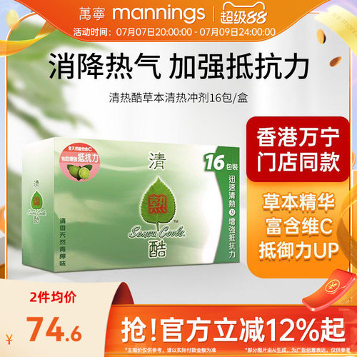 万宁清热酷冲剂补充盒维生素c