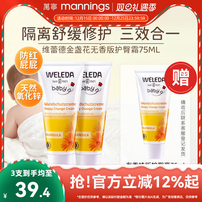 weleda维蕾德婴儿护臀膏新生宝宝屁屁膏防红屁股金盏花护臀霜