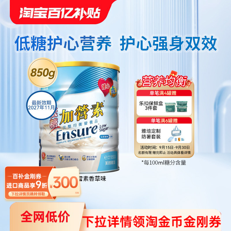 雅培港版金装低糖加营素图片