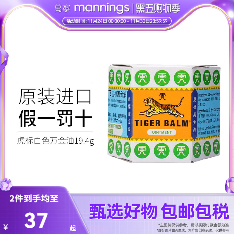 港版虎标万金油新加坡进口19.4g蚊虫叮咬止痒软膏提神醒脑清凉油