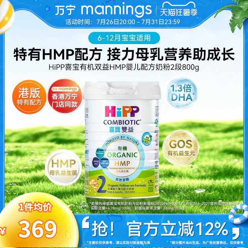 HIPP喜宝港版有机双益HMP母乳益生菌益生元较大婴儿奶粉2段800g