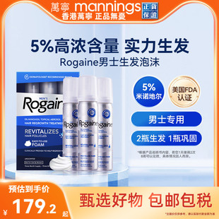 Rogaine培健落健5%米诺地尔酊生发液男女防脱生发 tvb识货专属