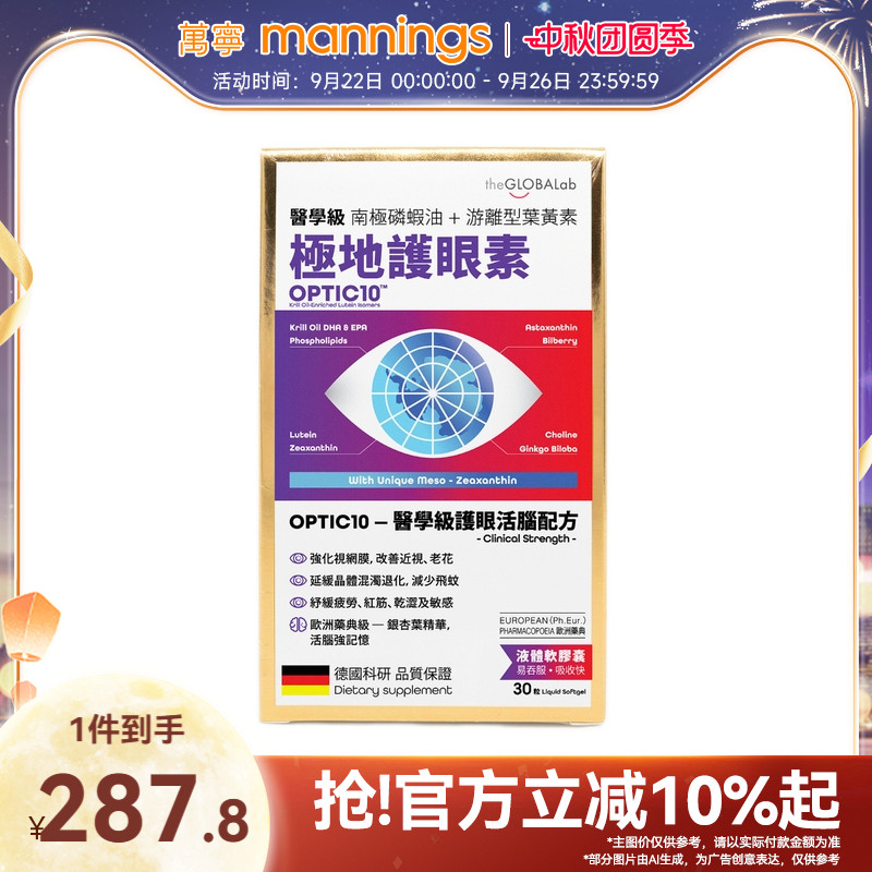 TheGlobalab德国护眼活脑胶囊叶黄素改善老花近视保护视力30粒