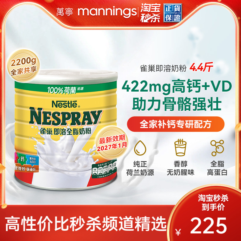 港版Nestle雀巢高蛋白全脂奶粉