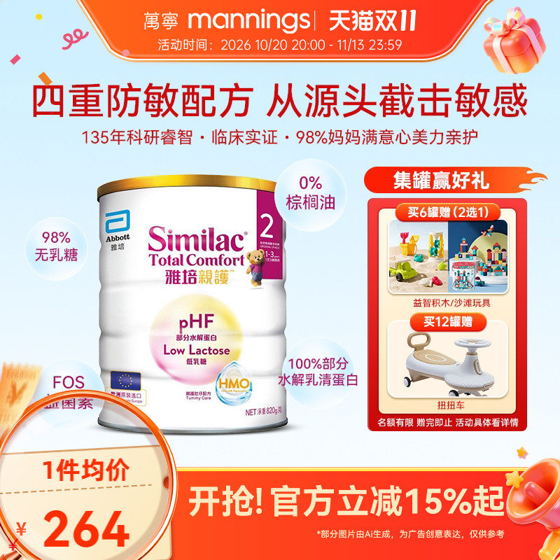 港版雅培心美力亲护2段HMO婴幼儿低乳糖防敏水解乳清蛋白奶粉820g