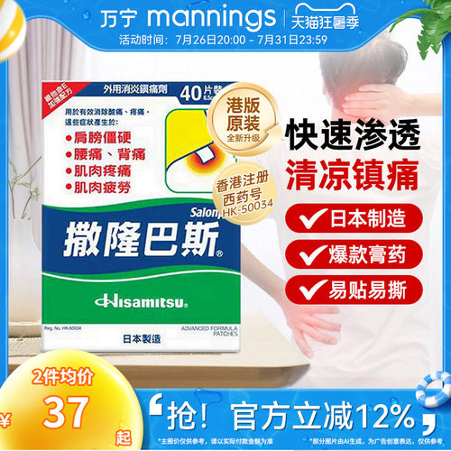 万宁久光日本撒隆巴斯港版止痛缓解肌肉酸痛温感大号大片膏药布40
