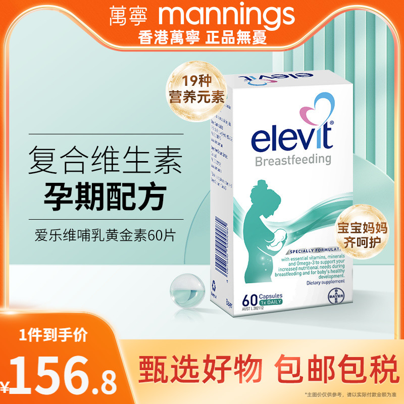 elevit/爱乐维孕妇维生素