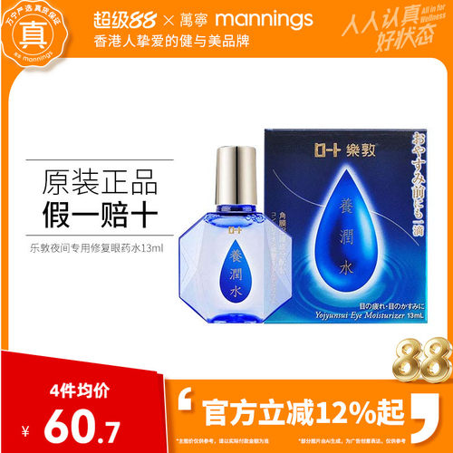 直邮乐敦夜间睡眠眼药水13ml养润水修复角膜缓解疲劳滋养滴眼液