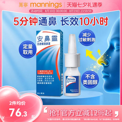 万宁港版OTRIVIN安鼻灵迅速畅通鼻塞定量喷雾洁鼻海泉过敏护理